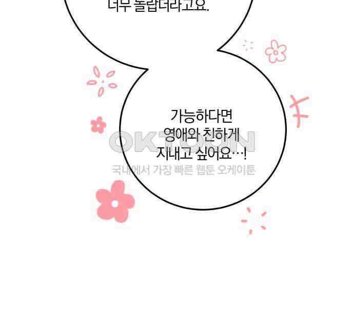 악녀는 조용히 살고싶을 뿐인데! 30화 100