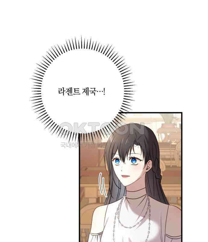 악녀는 조용히 살고싶을 뿐인데! 30화 101
