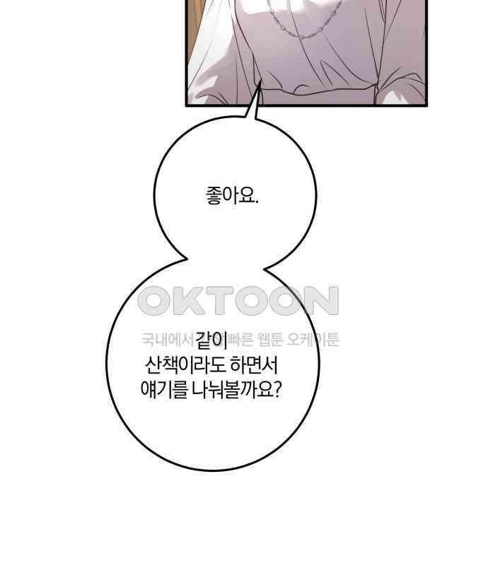 악녀는 조용히 살고싶을 뿐인데! 30화 102