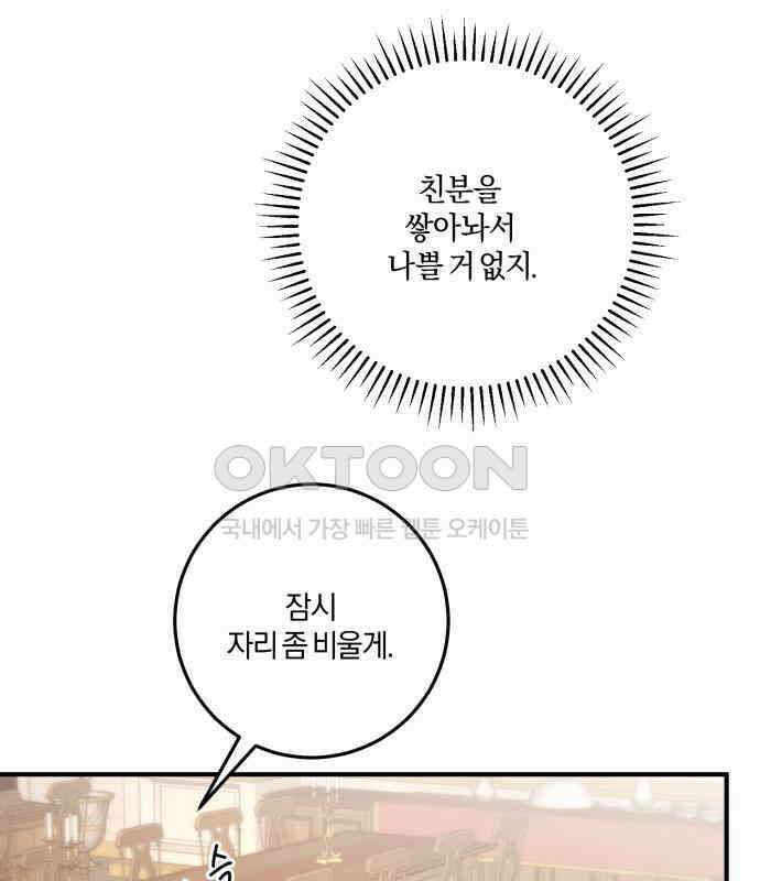 악녀는 조용히 살고싶을 뿐인데! 30화 103
