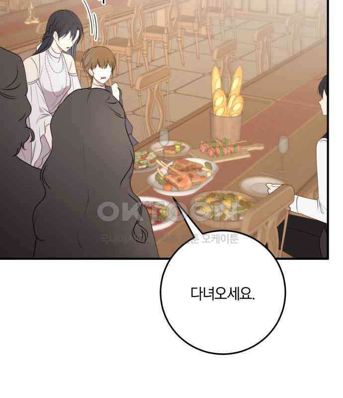 악녀는 조용히 살고싶을 뿐인데! 30화 104
