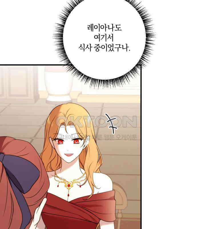 악녀는 조용히 살고싶을 뿐인데! 30화 109