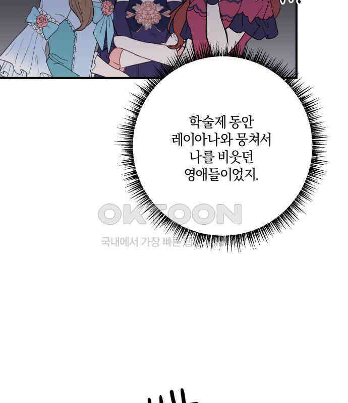 악녀는 조용히 살고싶을 뿐인데! 30화 112