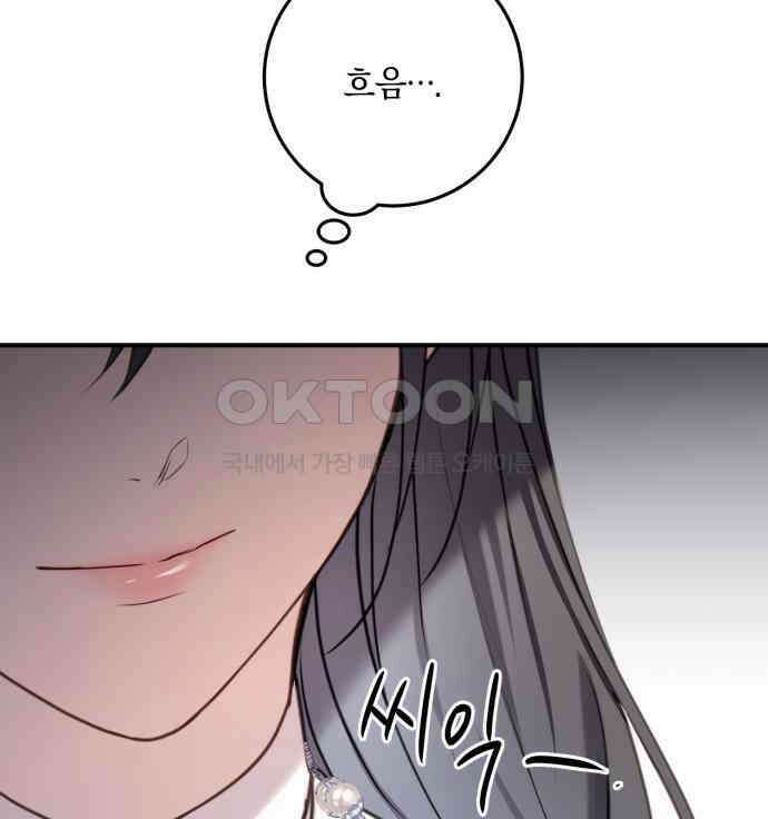 악녀는 조용히 살고싶을 뿐인데! 30화 115
