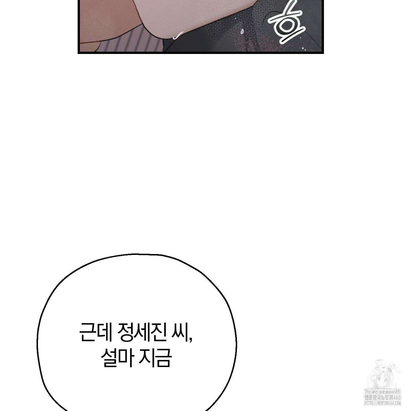그 기억의 끝에 45화 2