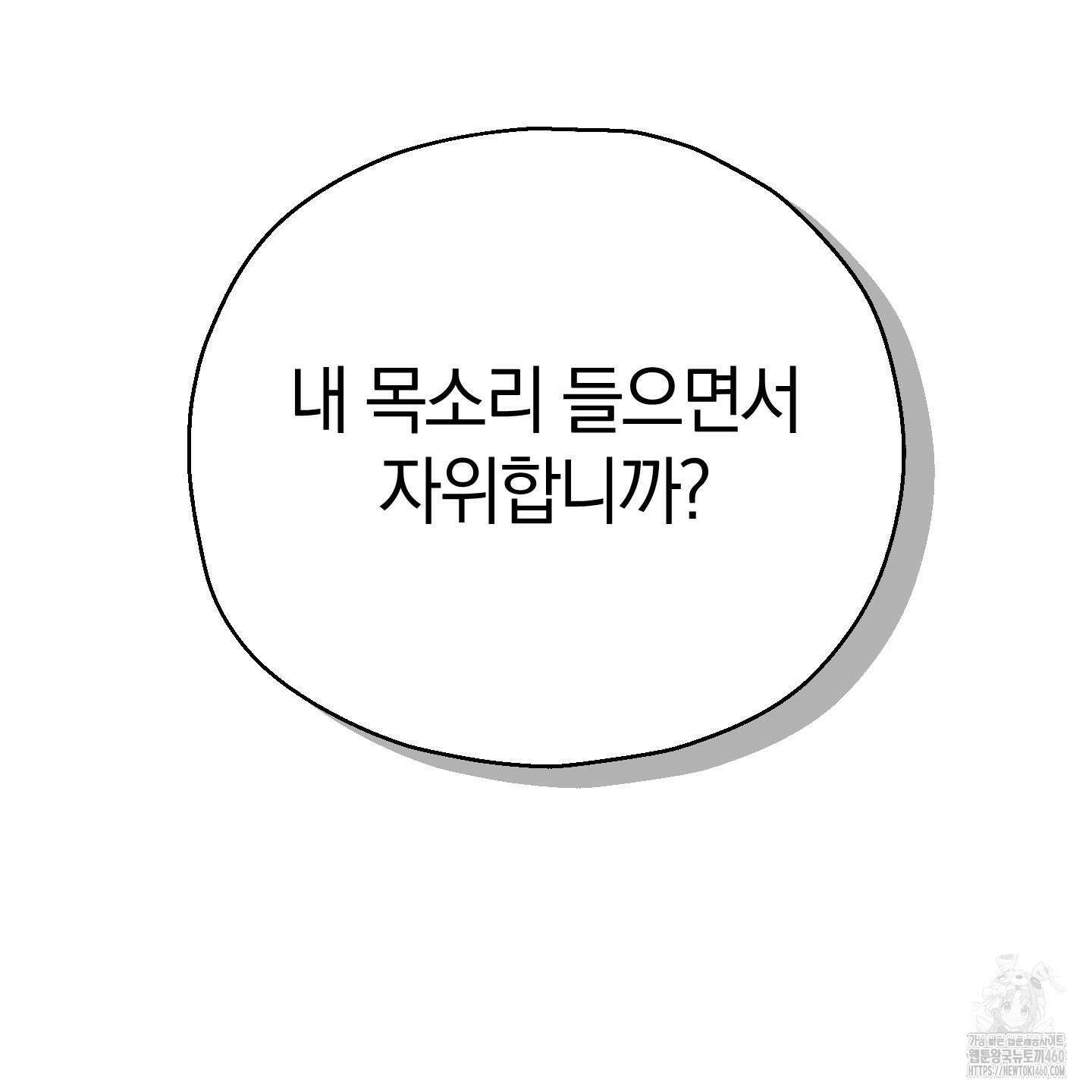 그 기억의 끝에 45화 4