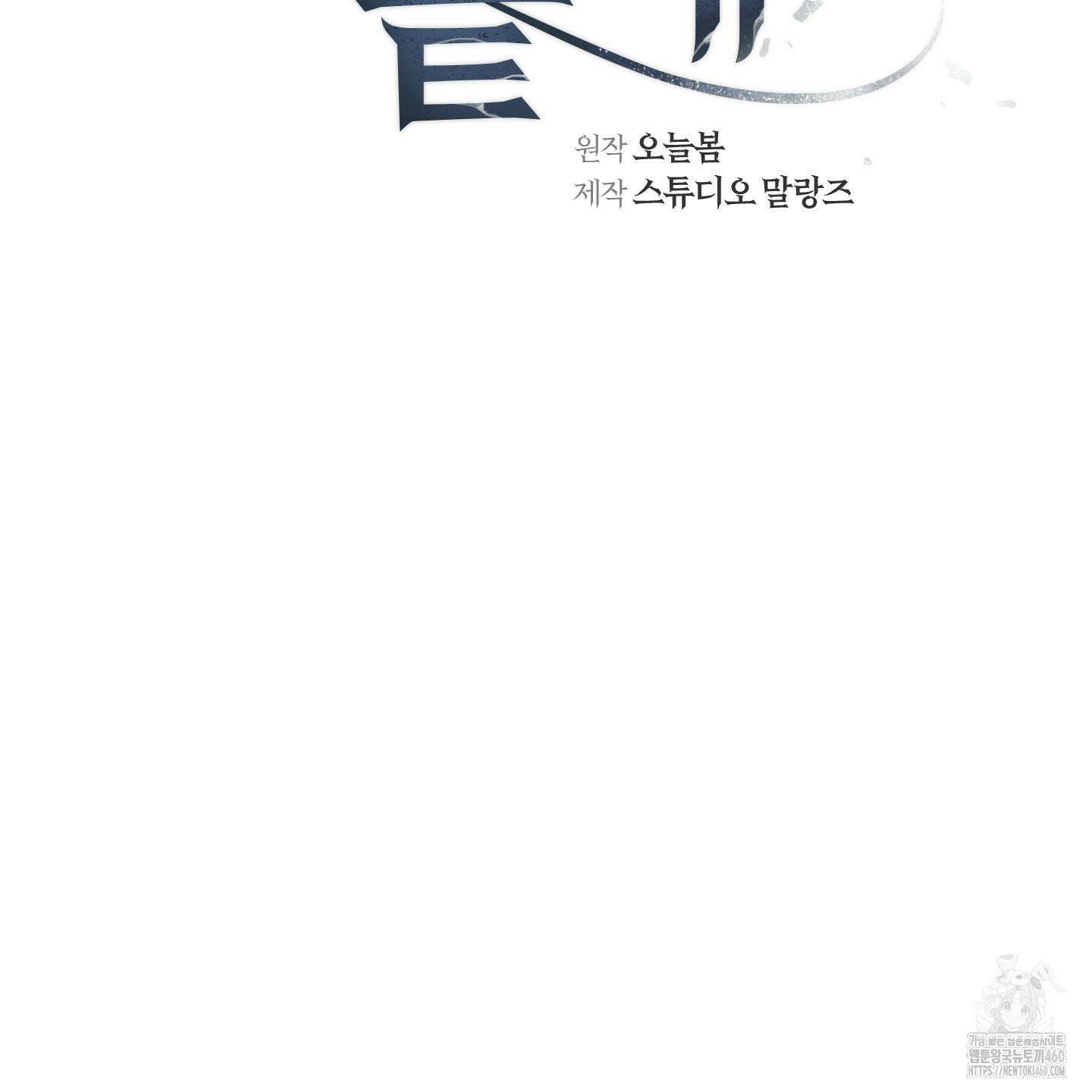 그 기억의 끝에 45화 6