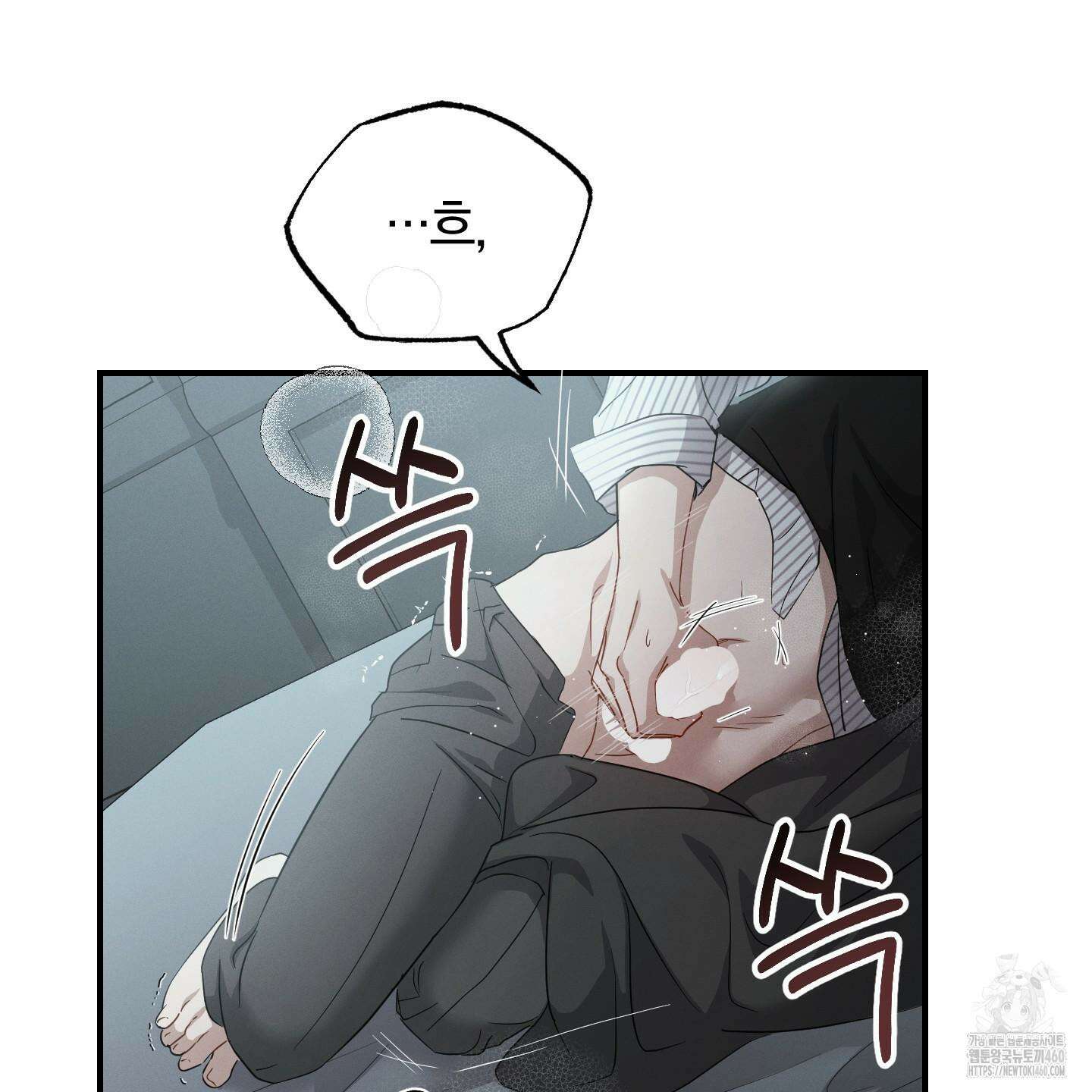 그 기억의 끝에 45화 7