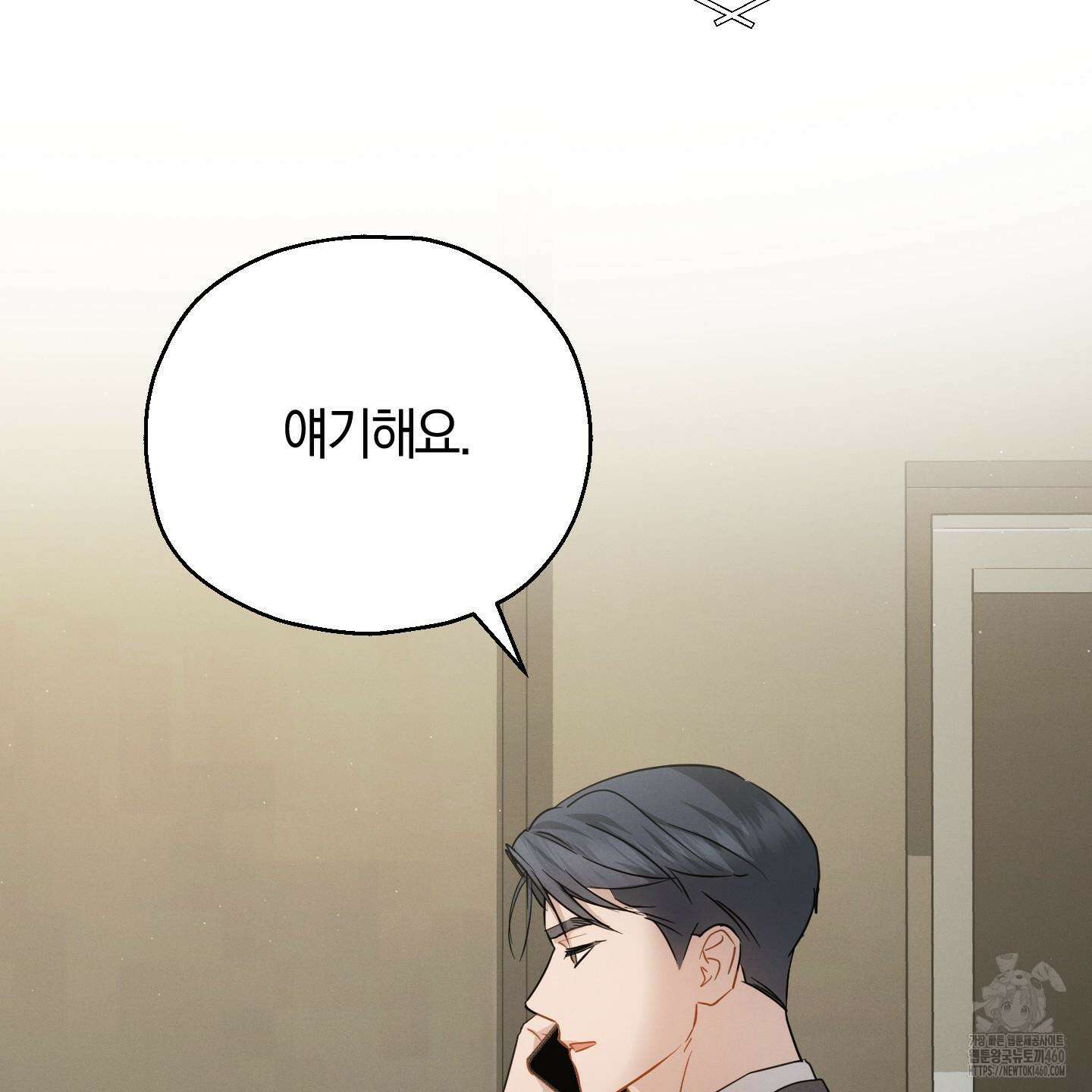 그 기억의 끝에 45화 14