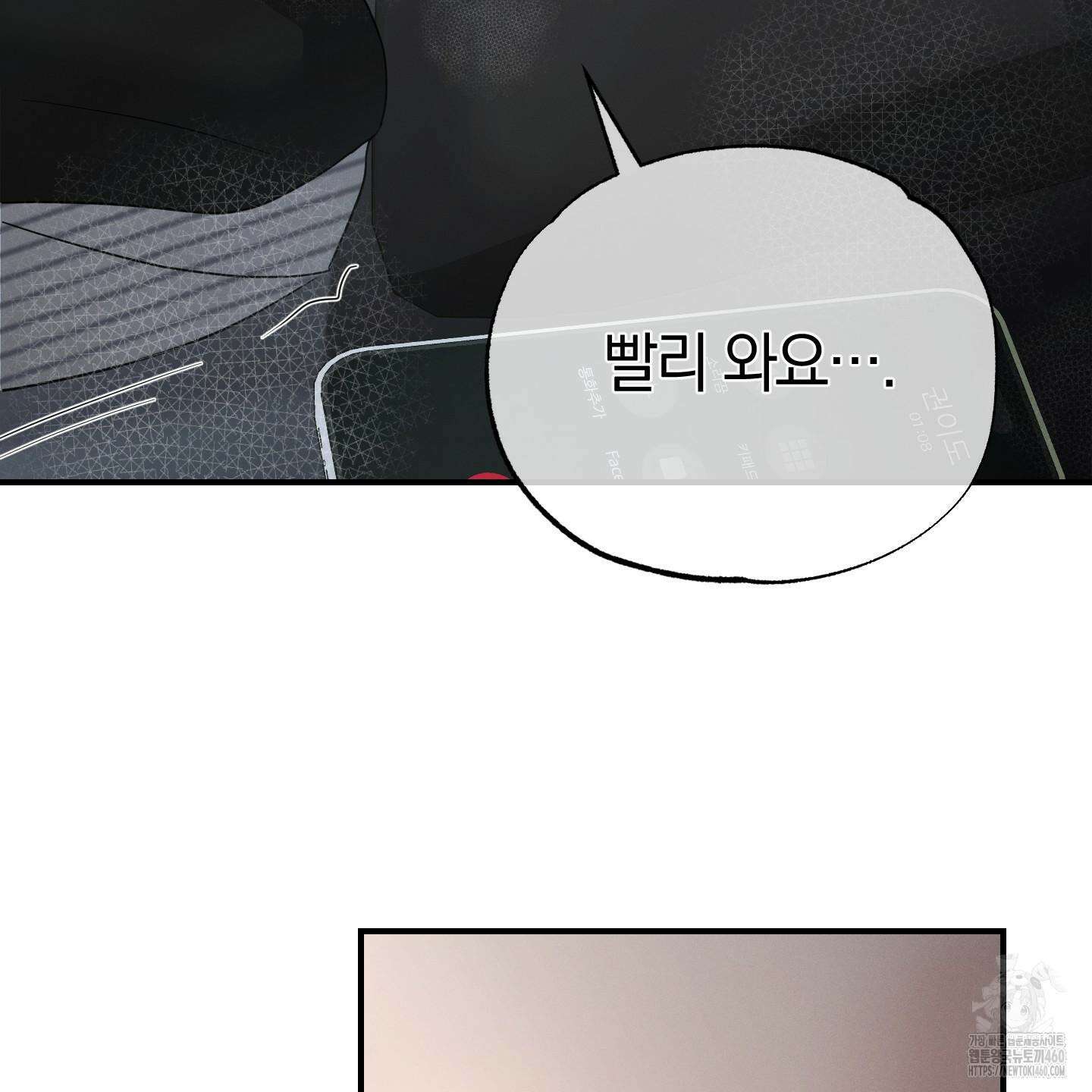 그 기억의 끝에 45화 18