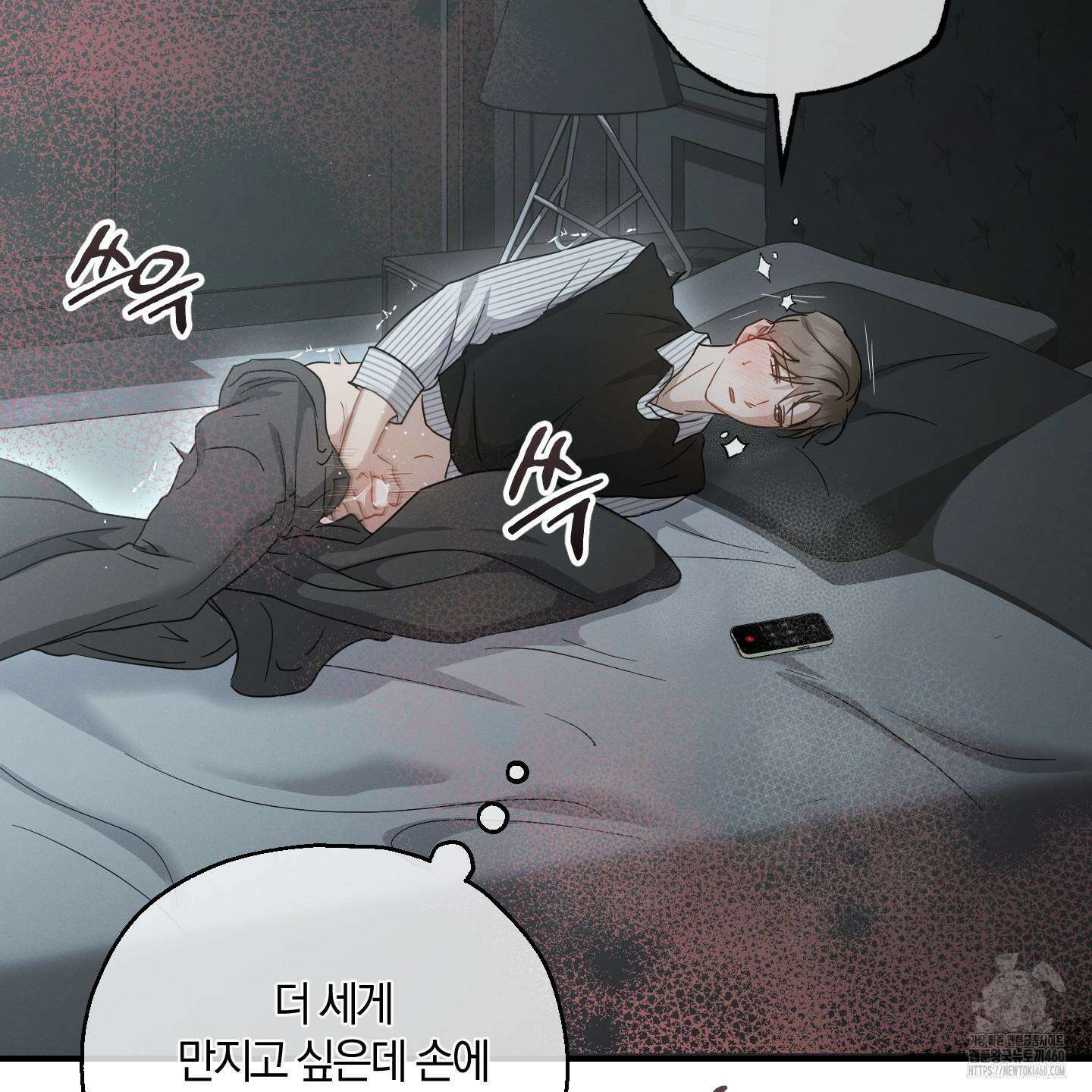그 기억의 끝에 45화 21