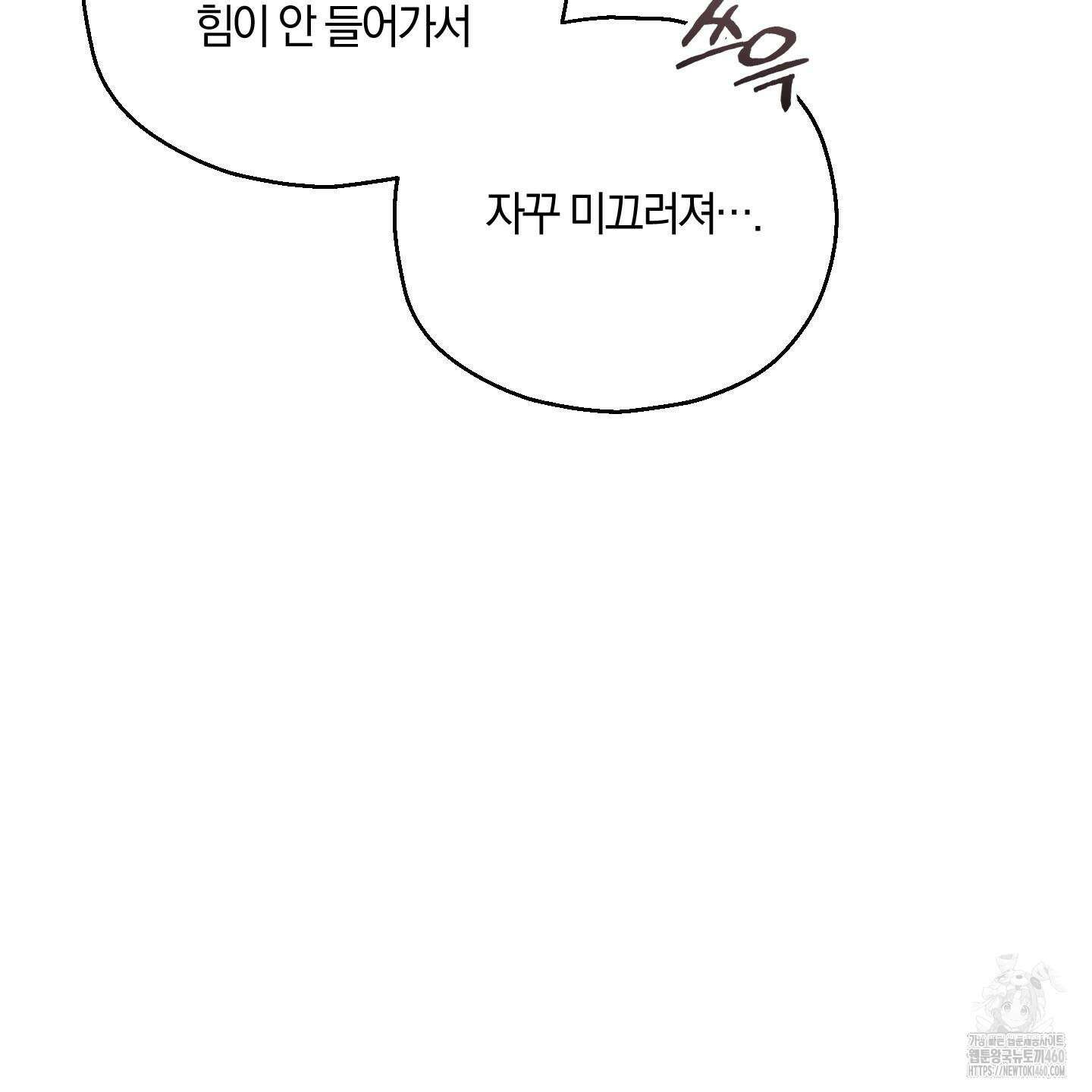 그 기억의 끝에 45화 22