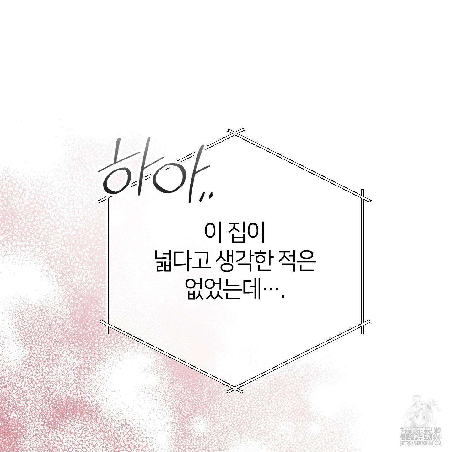 그 기억의 끝에 45화 23