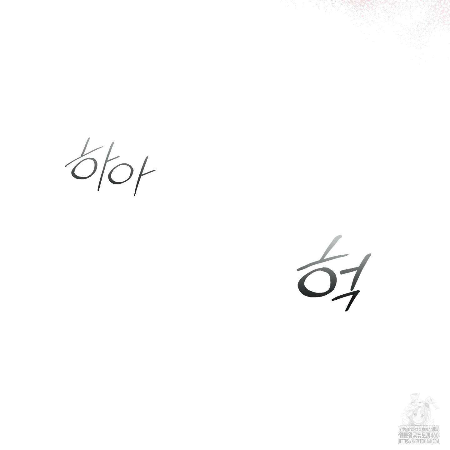 그 기억의 끝에 45화 25