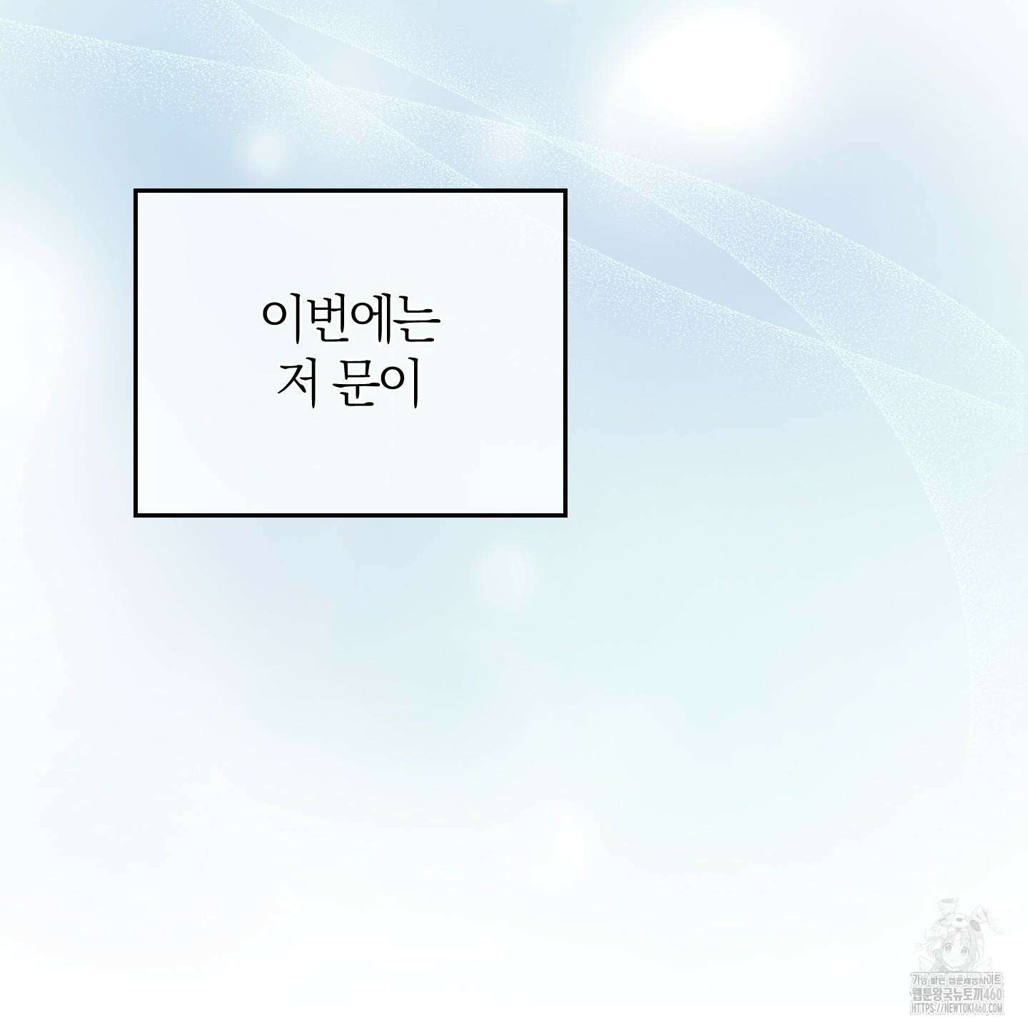 그 기억의 끝에 45화 30