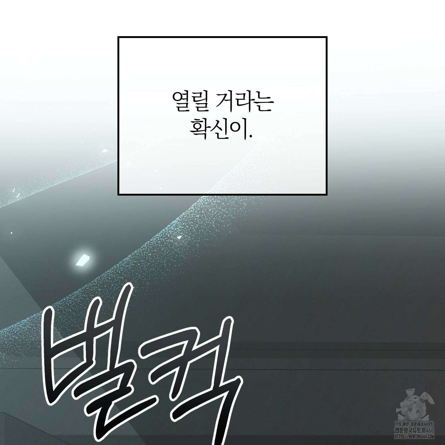 그 기억의 끝에 45화 31