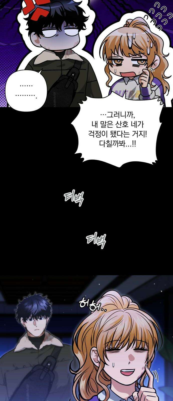 기억해줘(네이버) 69화 : 은폐된 비밀 (1) 5