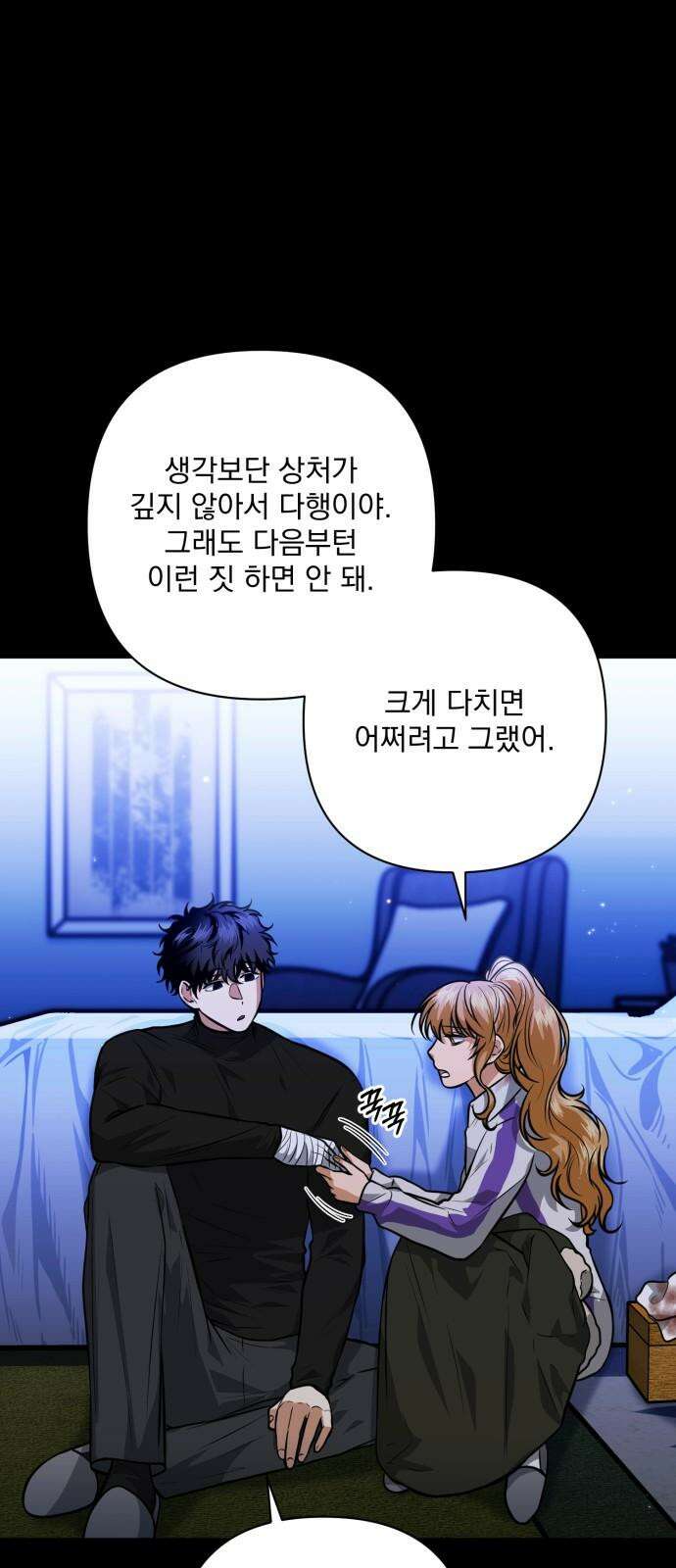 기억해줘(네이버) 69화 : 은폐된 비밀 (1) 10