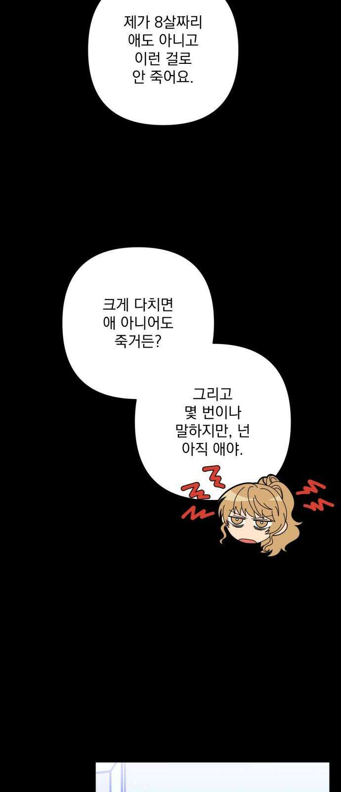 기억해줘(네이버) 69화 : 은폐된 비밀 (1) 11