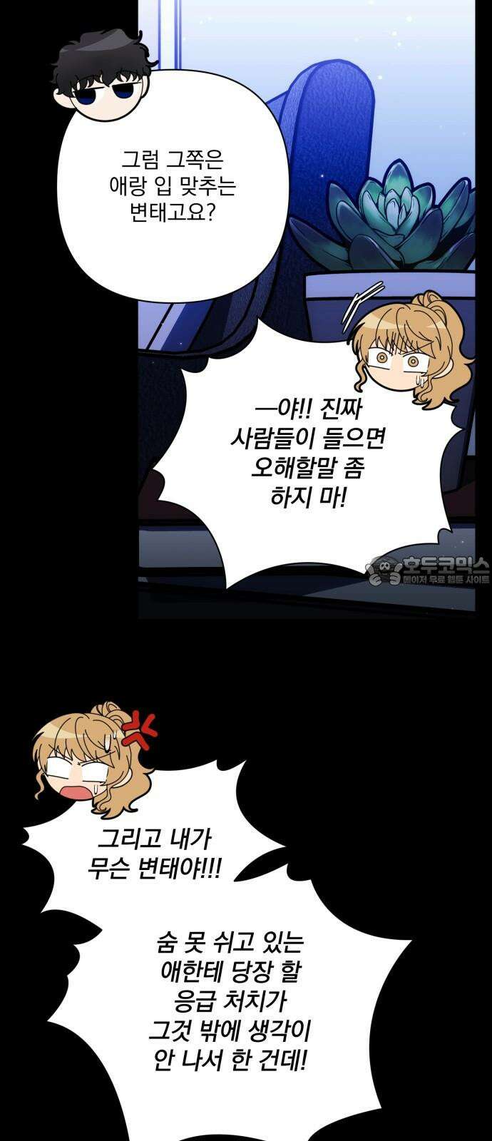 기억해줘(네이버) 69화 : 은폐된 비밀 (1) 12