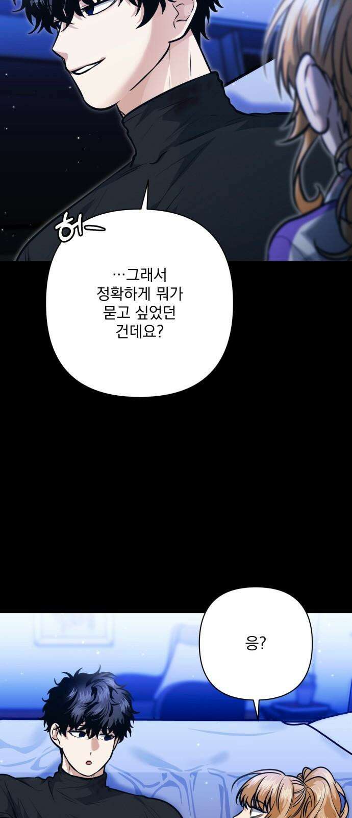 기억해줘(네이버) 69화 : 은폐된 비밀 (1) 14