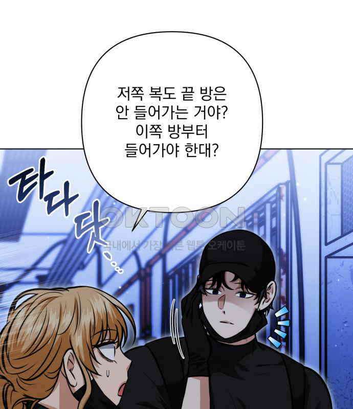 기억해줘(네이버) 79화 : 말이면 단 줄 알아? (4) 7