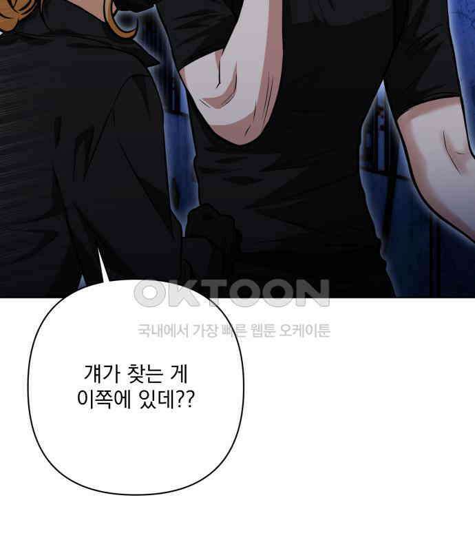 기억해줘(네이버) 79화 : 말이면 단 줄 알아? (4) 8