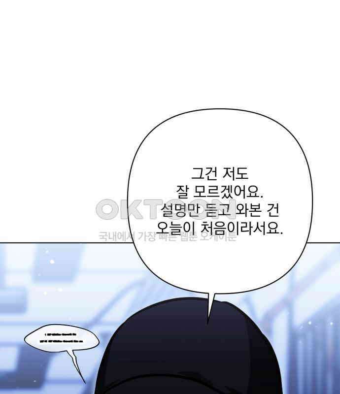 기억해줘(네이버) 79화 : 말이면 단 줄 알아? (4) 9