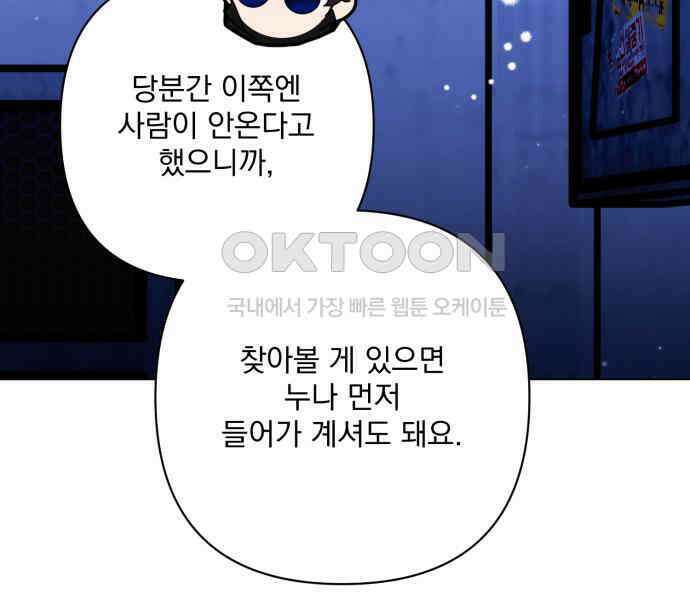 기억해줘(네이버) 79화 : 말이면 단 줄 알아? (4) 12