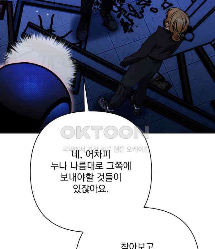 기억해줘(네이버) 79화 : 말이면 단 줄 알아? (4) 14