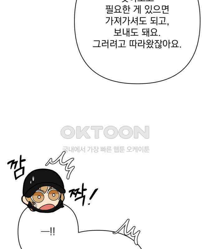 기억해줘(네이버) 79화 : 말이면 단 줄 알아? (4) 15
