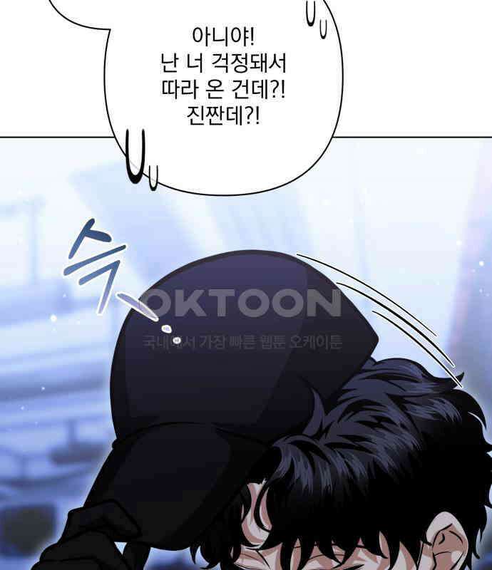기억해줘(네이버) 79화 : 말이면 단 줄 알아? (4) 16