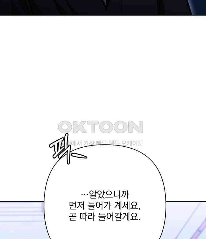 기억해줘(네이버) 79화 : 말이면 단 줄 알아? (4) 19