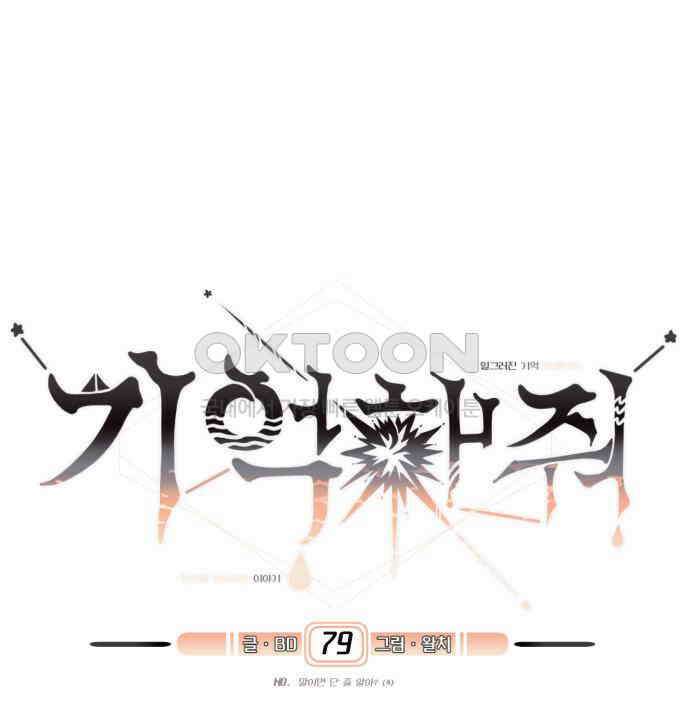 기억해줘(네이버) 79화 : 말이면 단 줄 알아? (4) 22