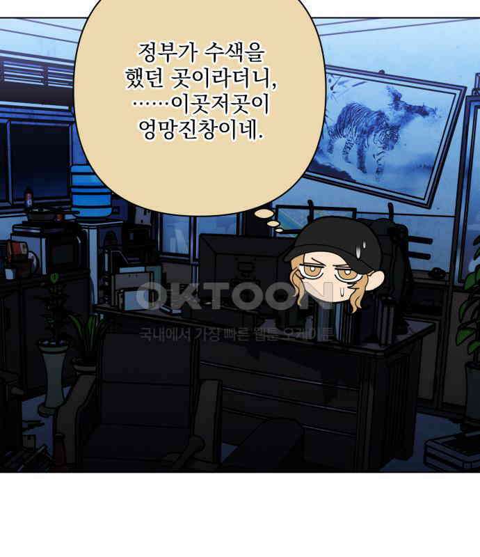 기억해줘(네이버) 79화 : 말이면 단 줄 알아? (4) 27