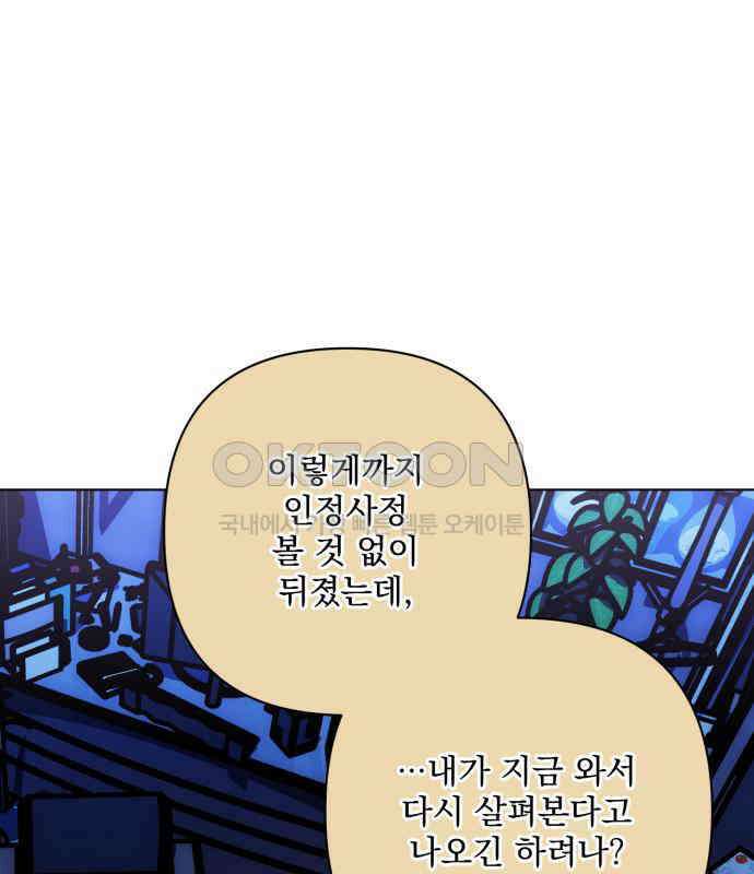 기억해줘(네이버) 79화 : 말이면 단 줄 알아? (4) 28
