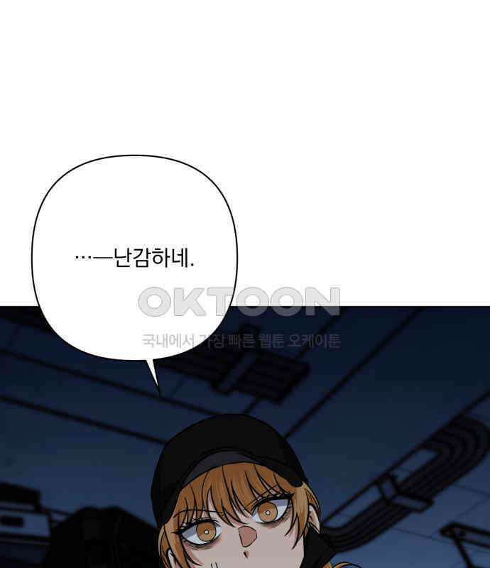기억해줘(네이버) 79화 : 말이면 단 줄 알아? (4) 30