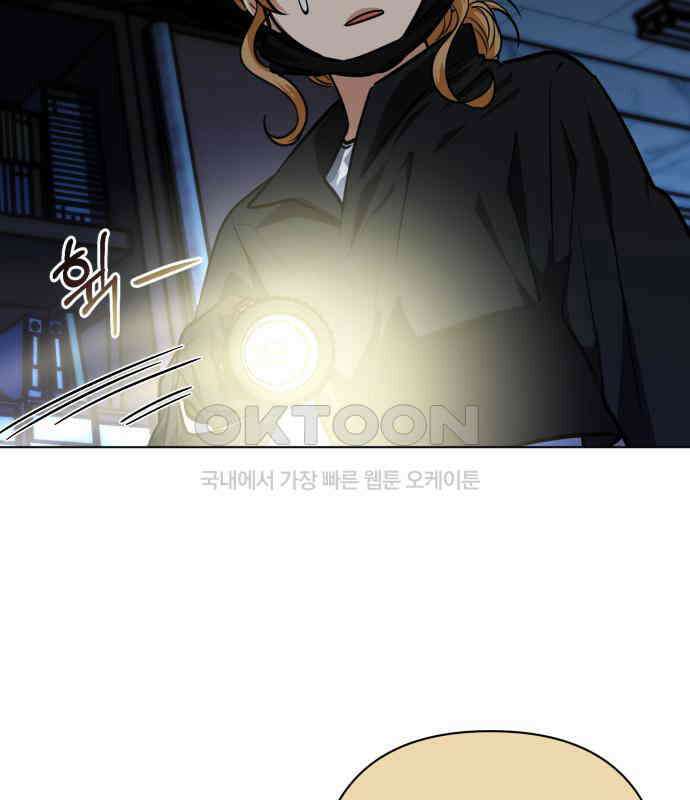 기억해줘(네이버) 79화 : 말이면 단 줄 알아? (4) 31