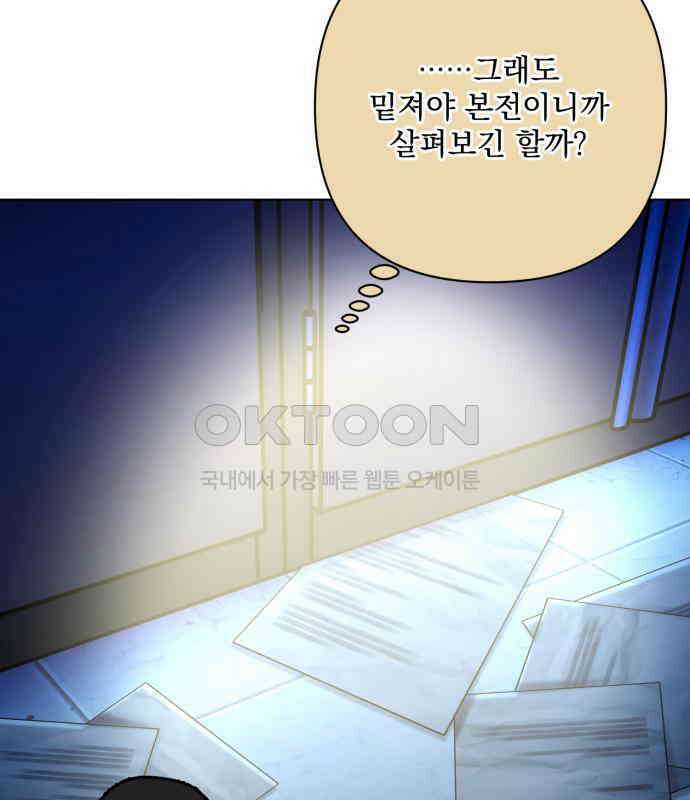 기억해줘(네이버) 79화 : 말이면 단 줄 알아? (4) 32