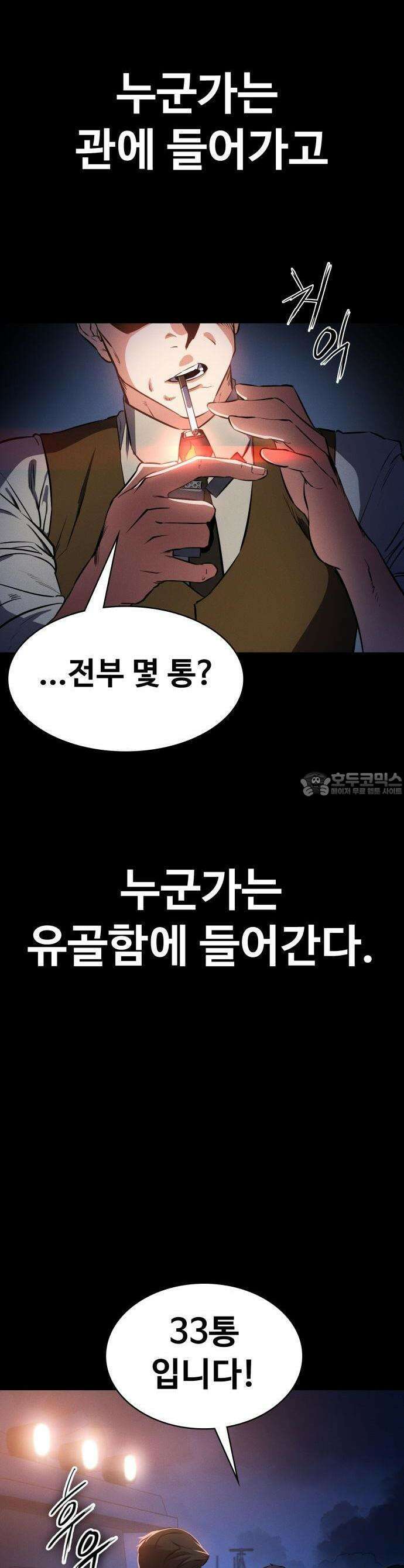 데이워커 1화 2