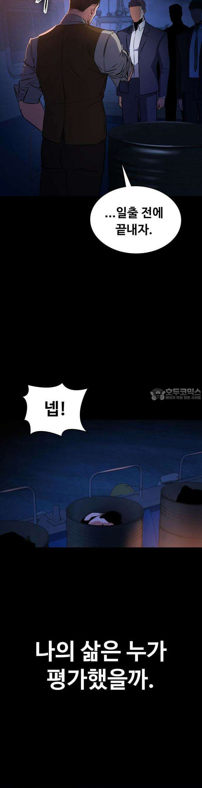 데이워커 1화 3