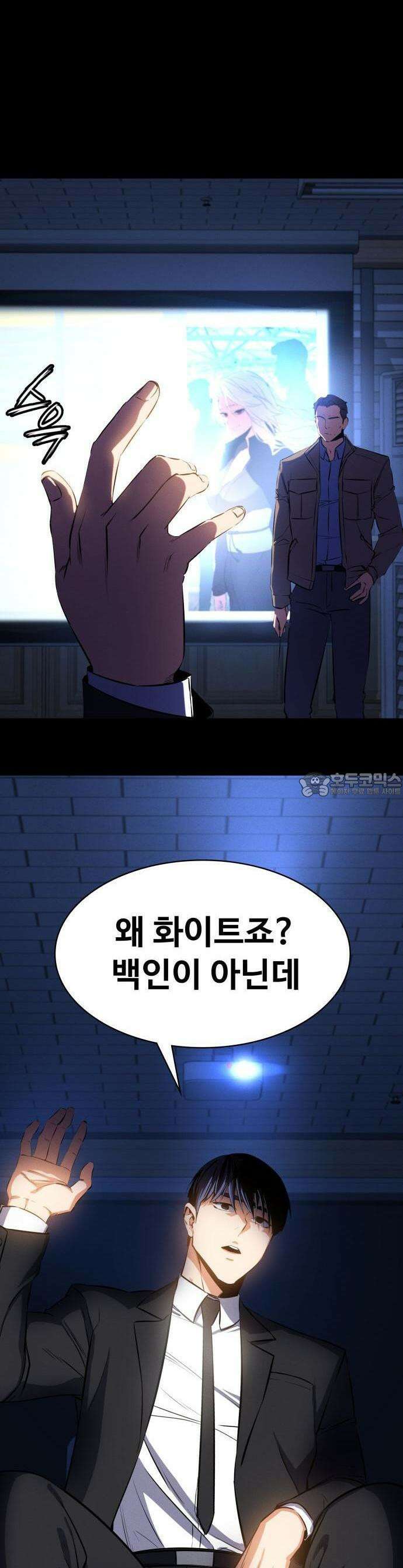 데이워커 1화 9