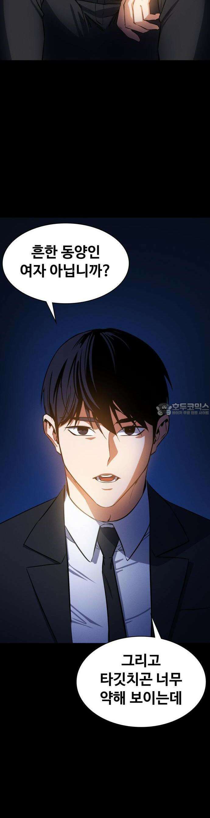 데이워커 1화 10