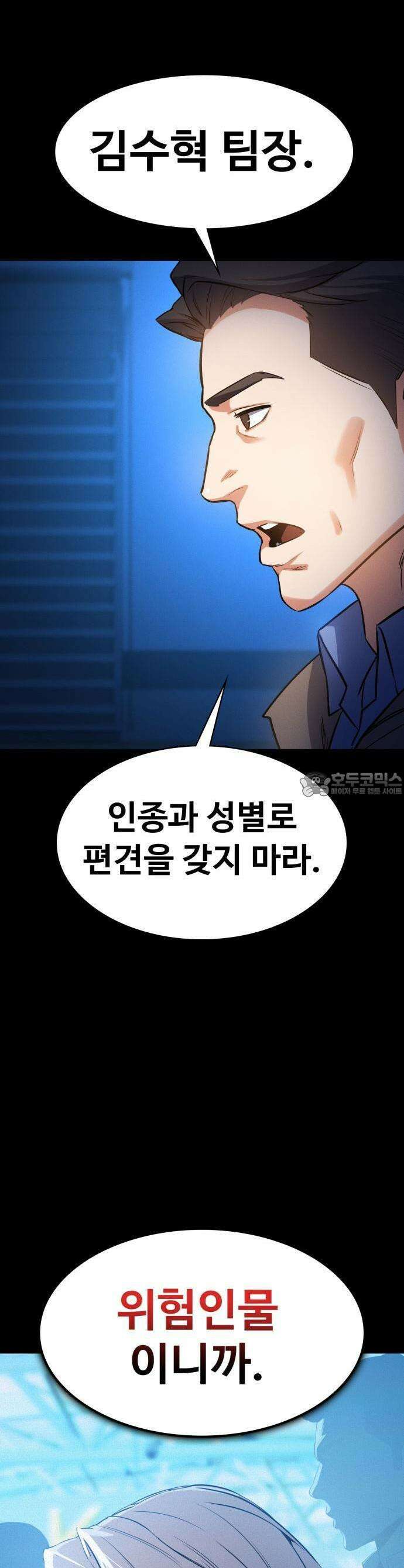 데이워커 1화 11