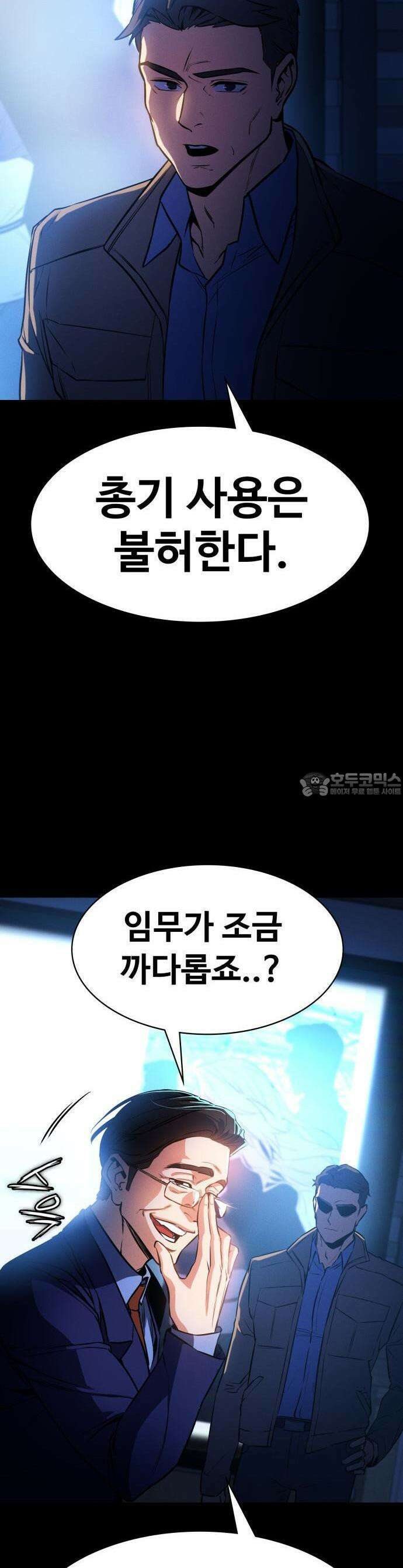 데이워커 1화 19