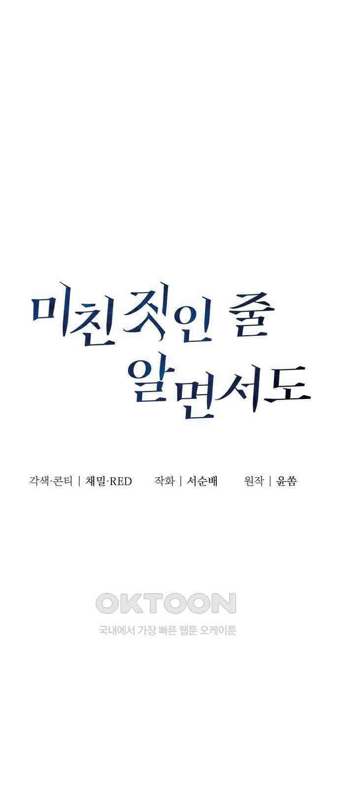 미친 짓인 줄 알면서도 30화 1