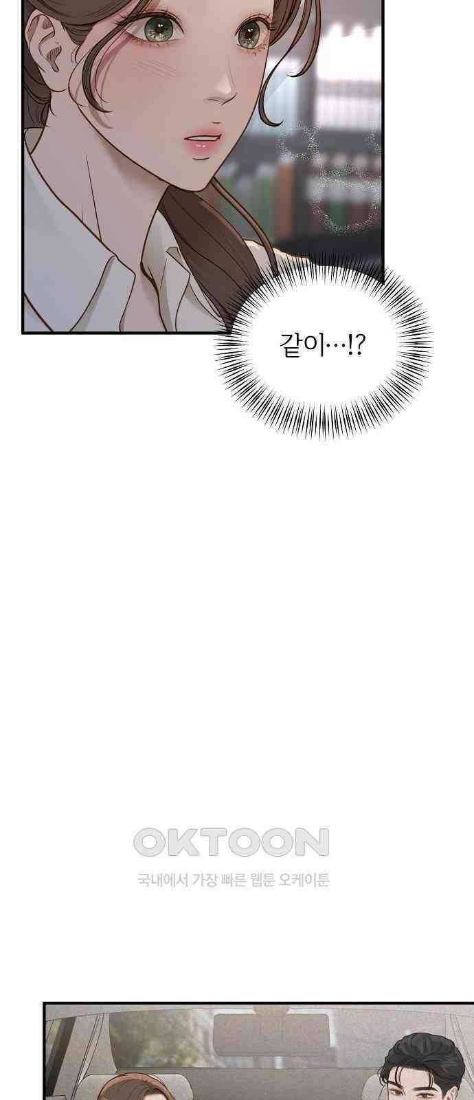 미친 짓인 줄 알면서도 30화 4