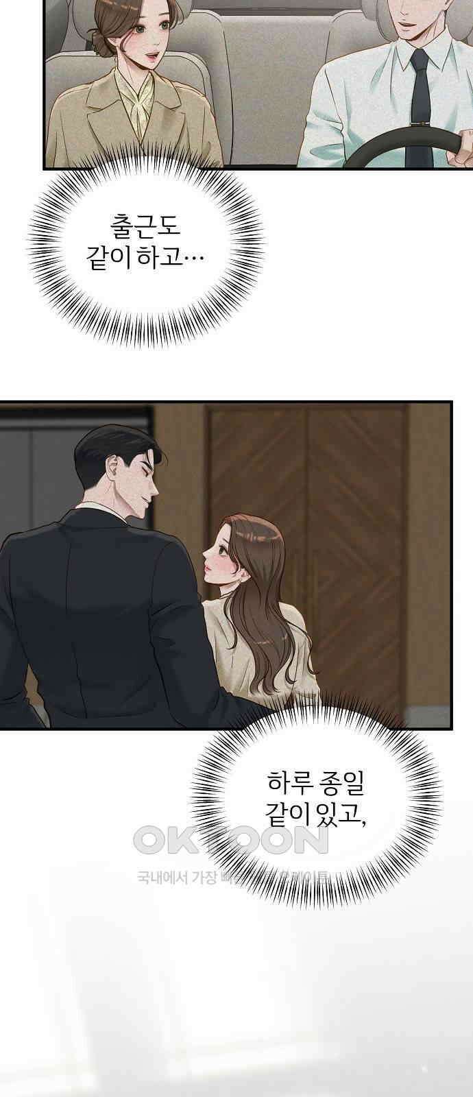 미친 짓인 줄 알면서도 30화 5