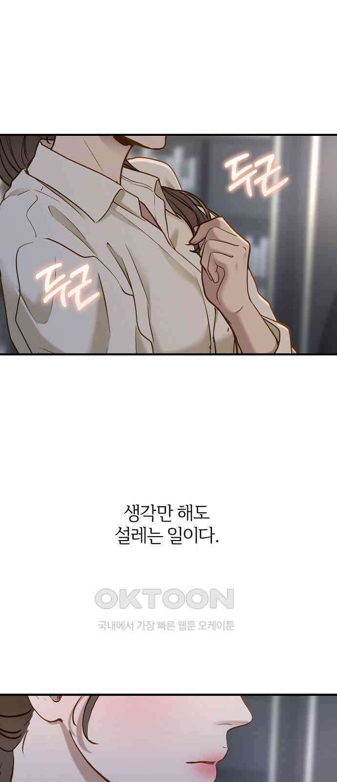 미친 짓인 줄 알면서도 30화 8