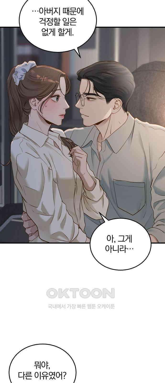미친 짓인 줄 알면서도 30화 13